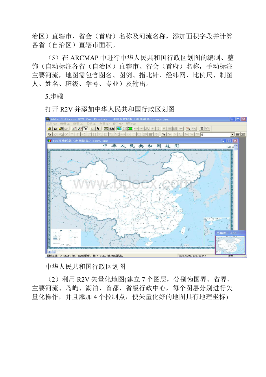 gis软件实习报告.docx_第3页