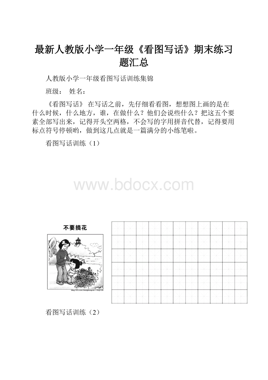 最新人教版小学一年级《看图写话》期末练习题汇总.docx