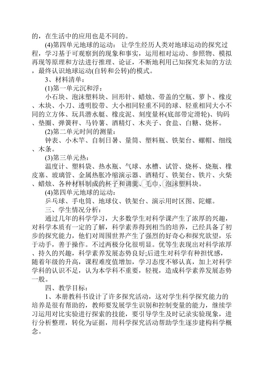 五年级上册科学教学计划.docx_第2页