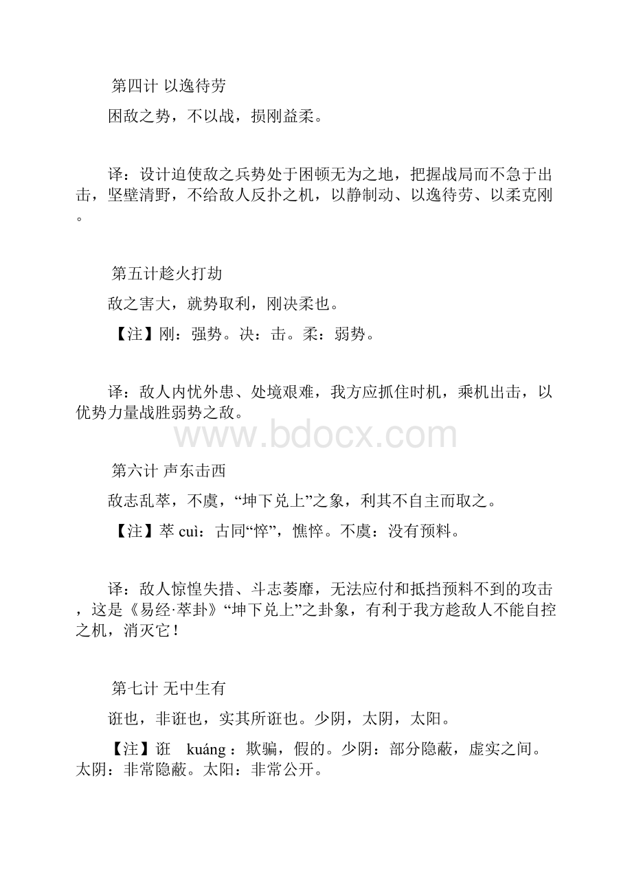 三十六计原文 解释教学内容.docx_第2页