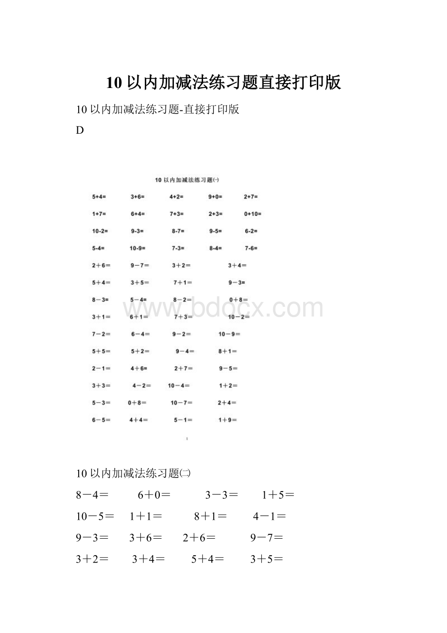 10以内加减法练习题直接打印版.docx