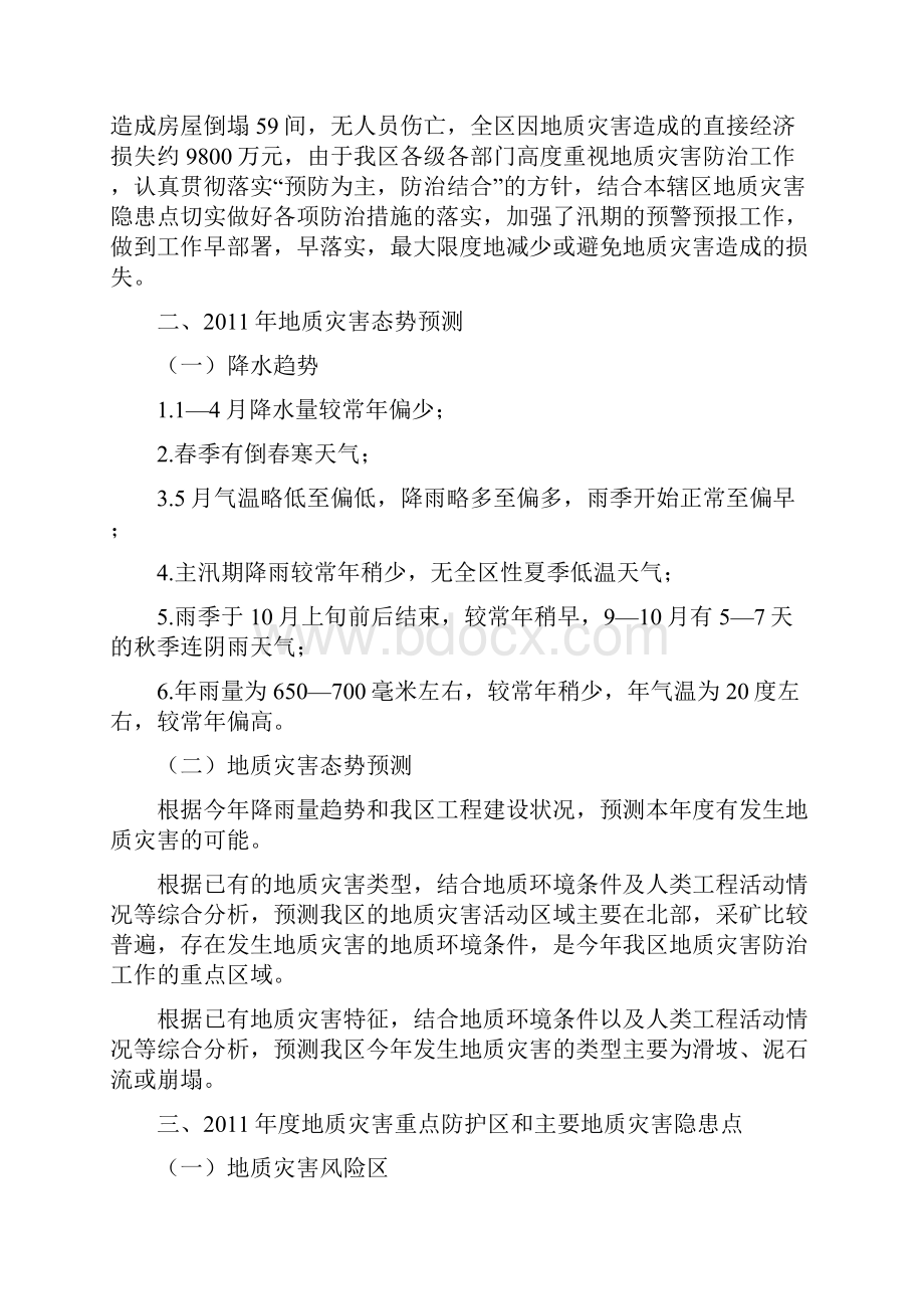 东政办发84号.docx_第2页