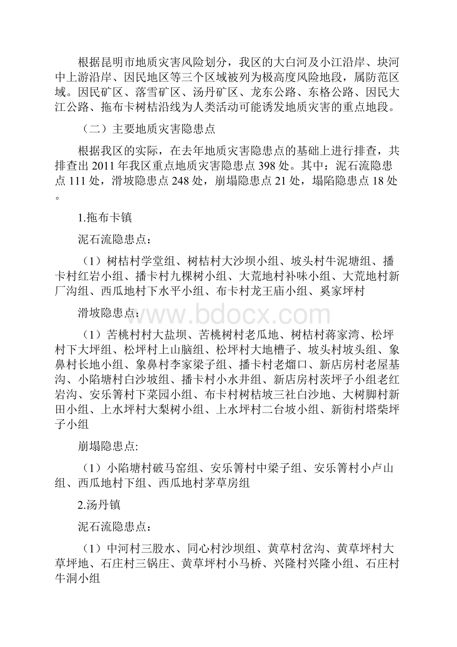 东政办发84号.docx_第3页