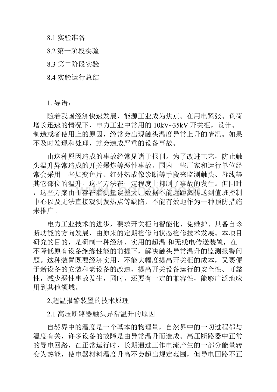 一种应用于高压断路器的超温无线电报警器电路设计方案.docx_第3页