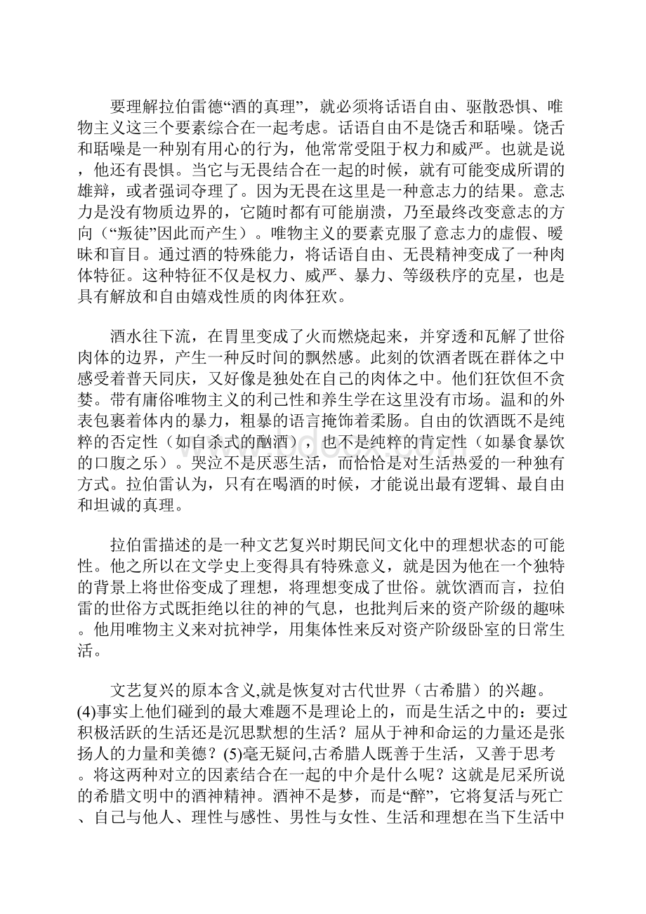 现代诗歌讲座9.docx_第2页