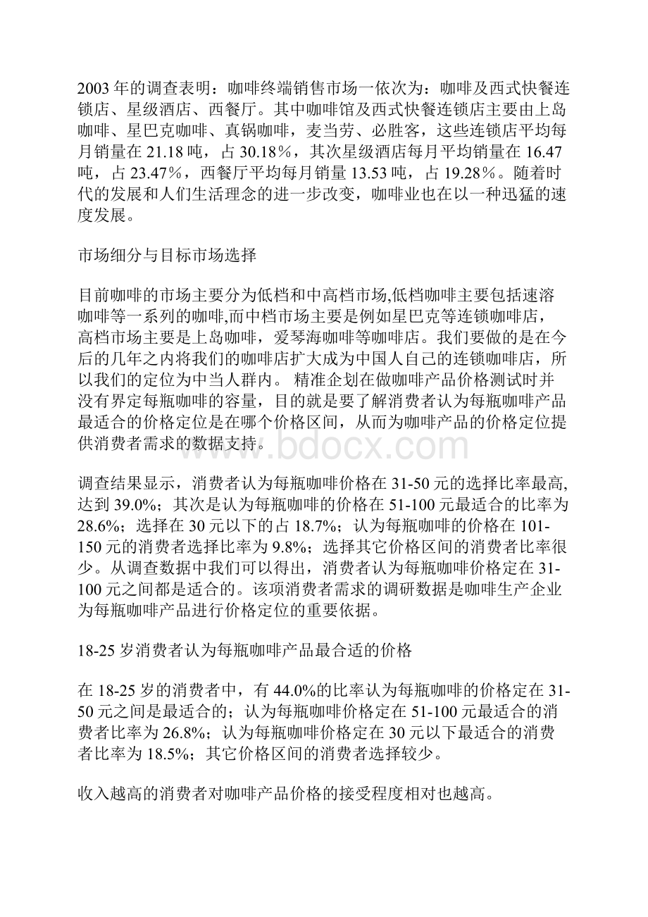 咖啡店创业计划书.docx_第2页