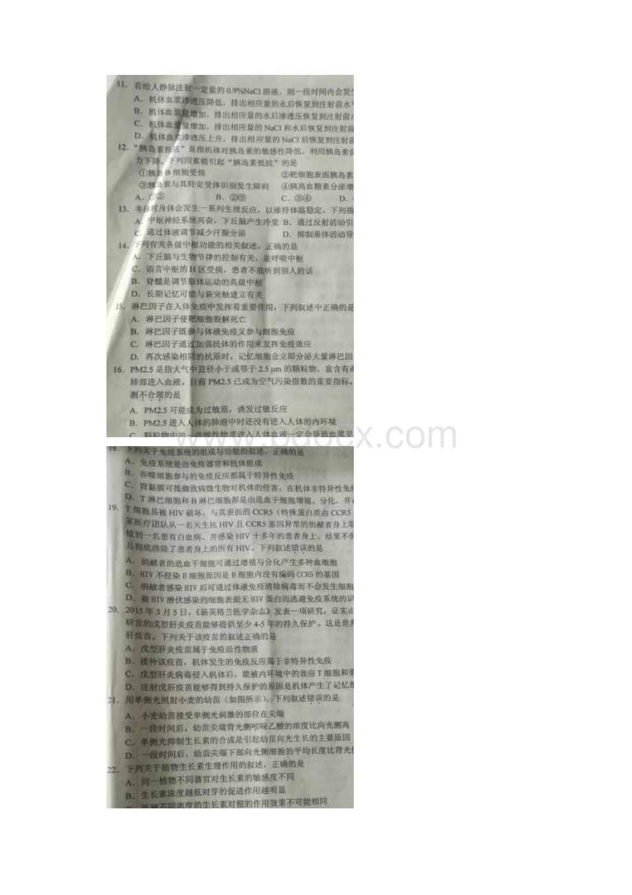 广东省中山市高二上学期期末考试生物试题.docx_第2页