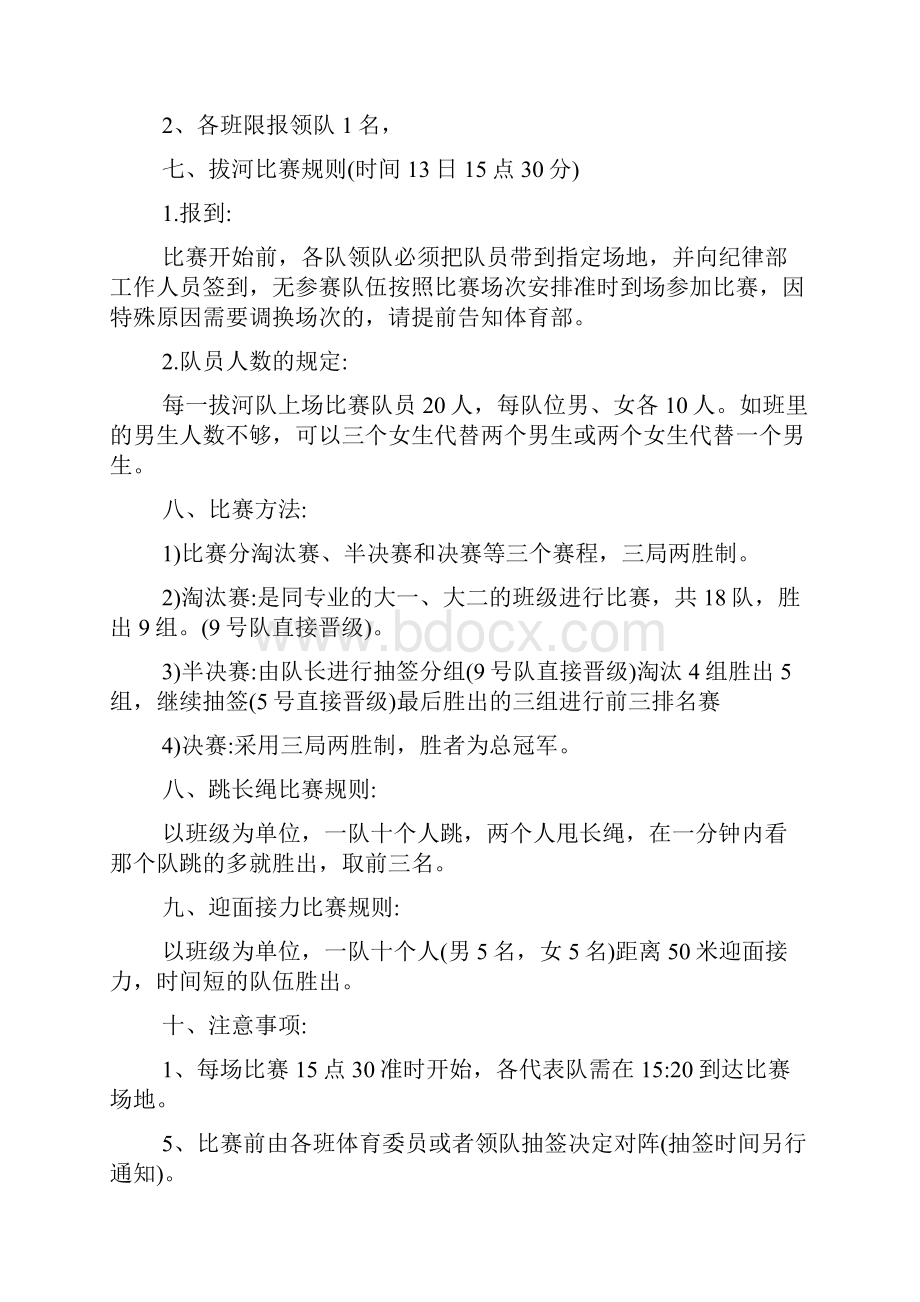 赛事活动策划方案共7篇.docx_第2页