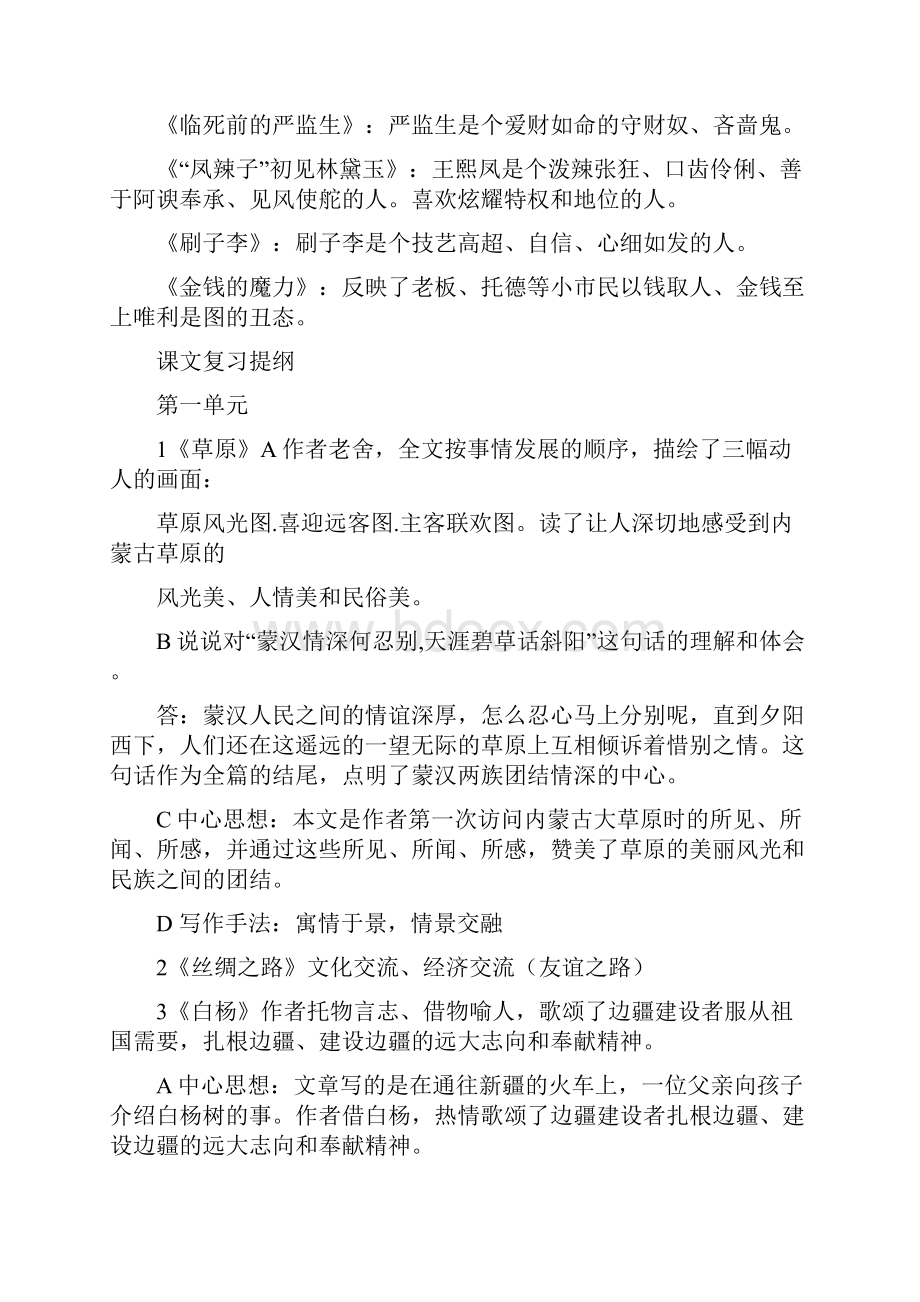 精选人教版学年五年级下册语文期末总复习资料word版22页.docx_第2页