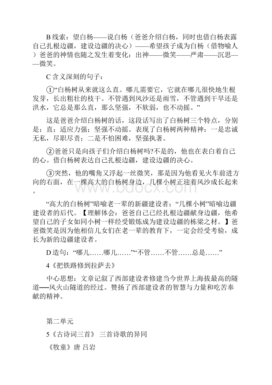 精选人教版学年五年级下册语文期末总复习资料word版22页.docx_第3页