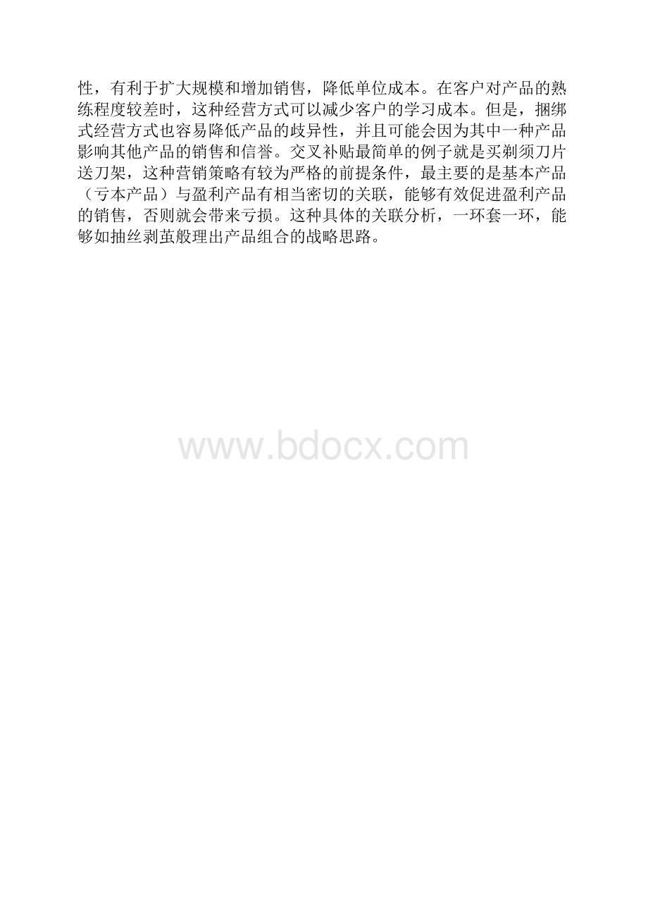 企业怎样获取并保持竞争优势.docx_第3页