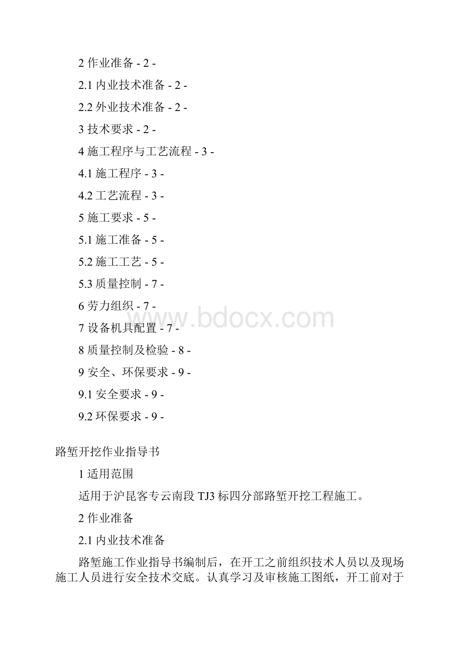 路堑开挖作业指导书.docx_第2页