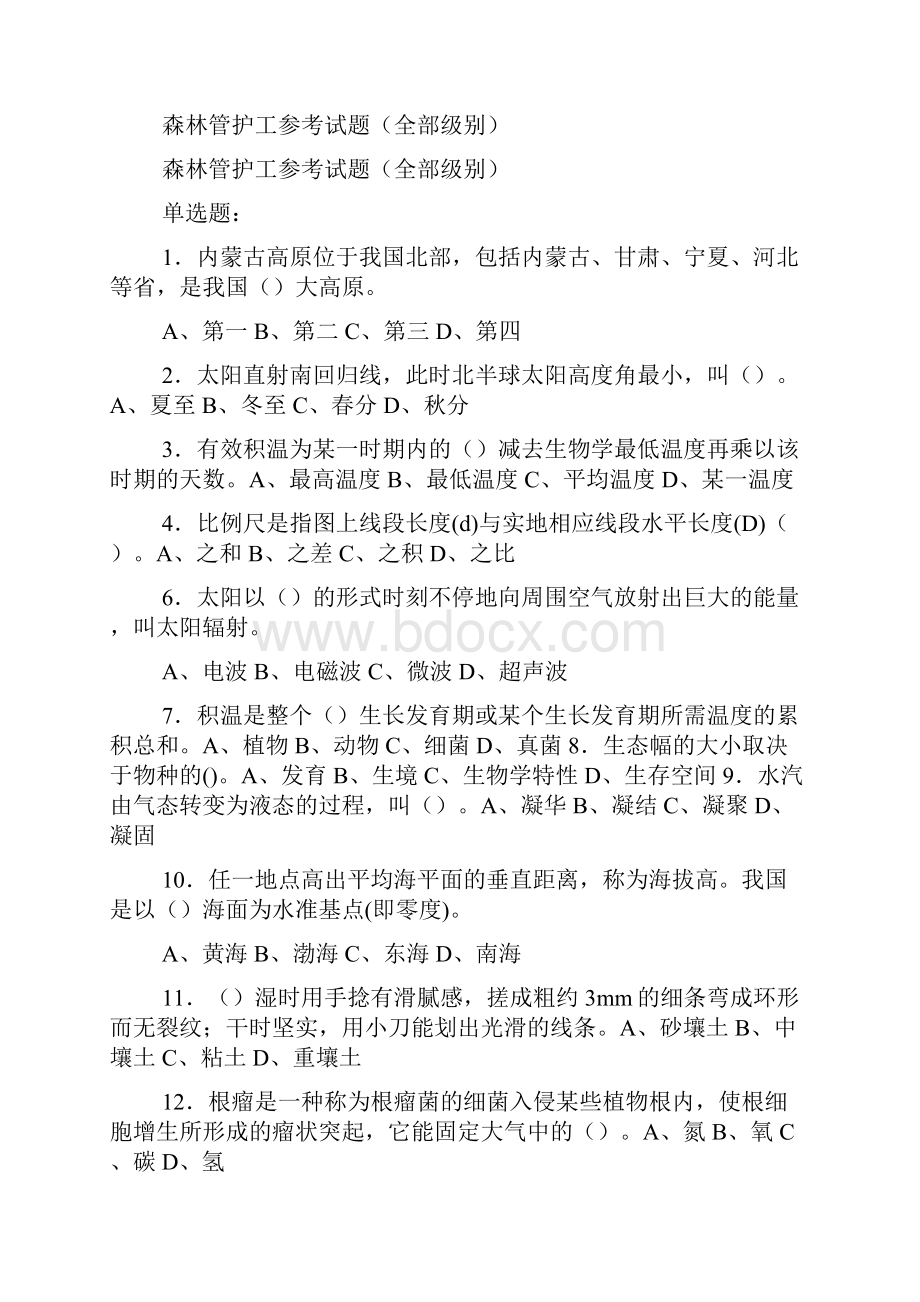 森林管护工培训内容.docx_第3页