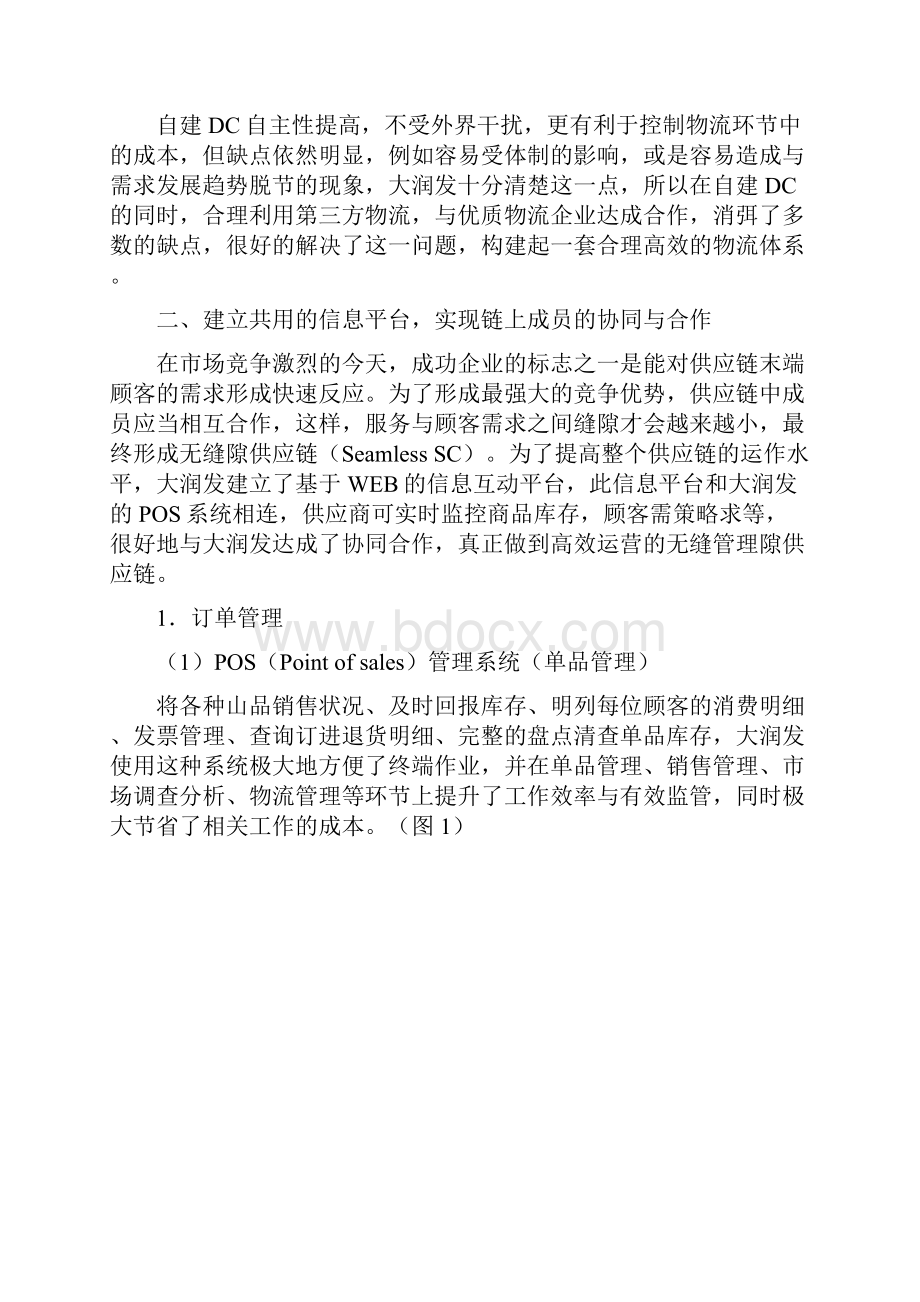 大润发的供应链管理完整.docx_第3页