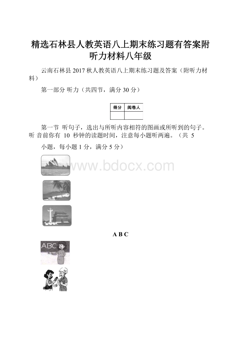 精选石林县人教英语八上期末练习题有答案附听力材料八年级.docx_第1页