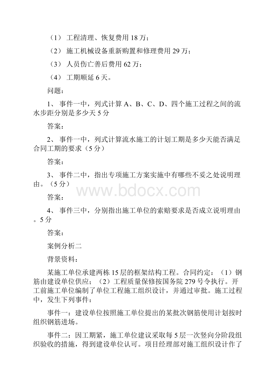 历年二建案例真题及答案.docx_第2页