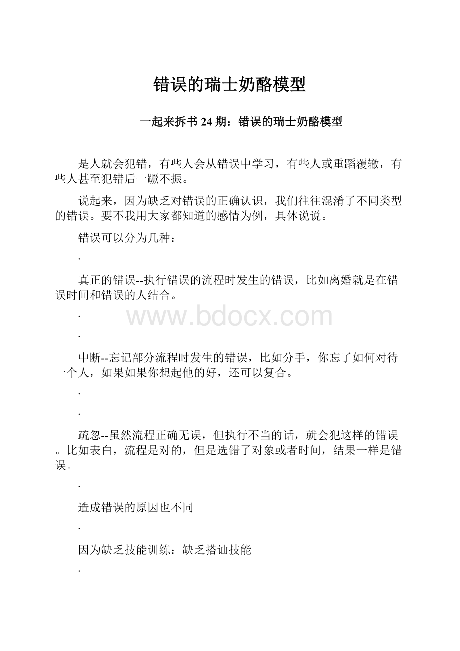 错误的瑞士奶酪模型.docx_第1页