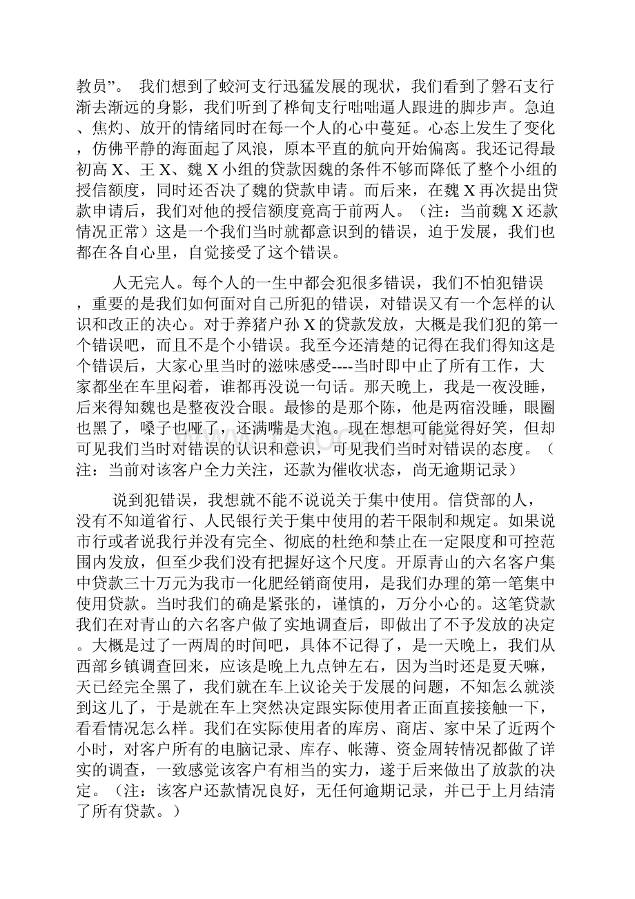 精选我对当前信贷工作的思考和总结范文.docx_第3页