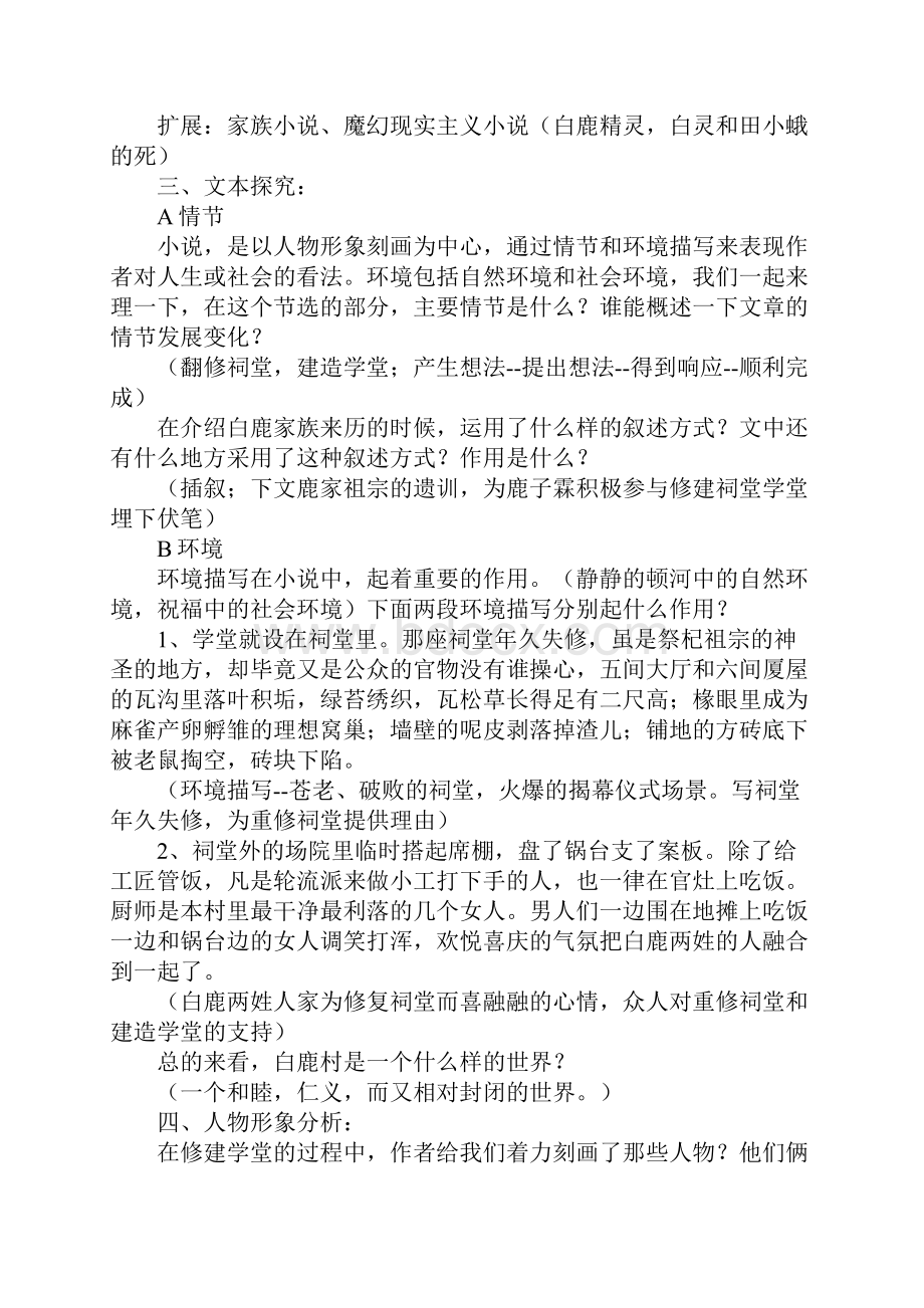 白鹿原深度解析.docx_第3页