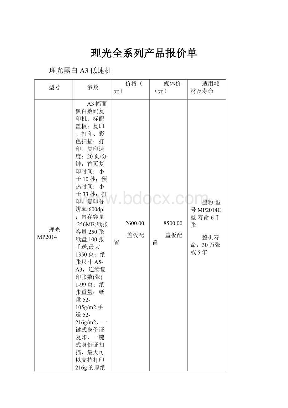 理光全系列产品报价单.docx