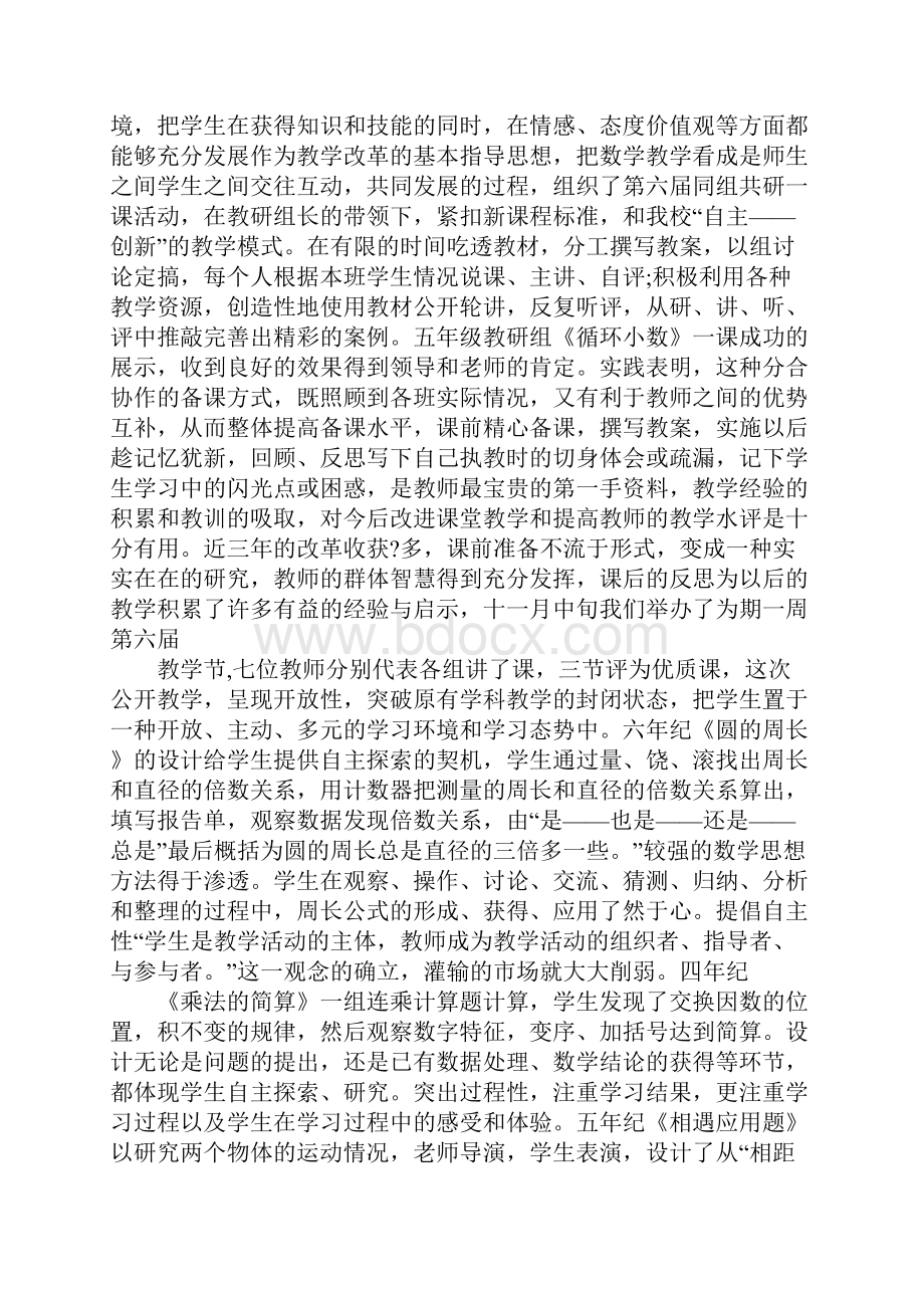 新课程标准小学数学教学反思.docx_第3页