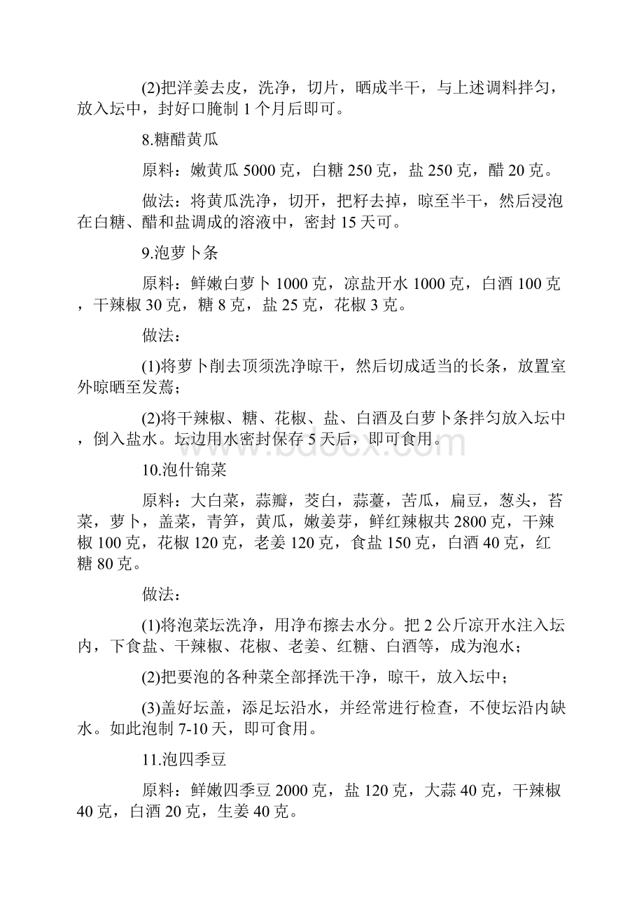 家常小咸菜腌制方法大全.docx_第3页