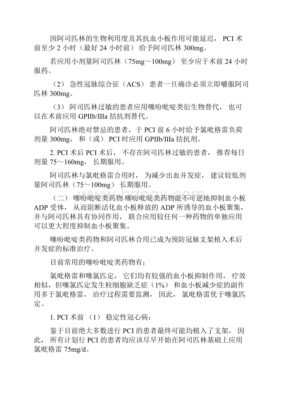 pci抗栓治疗的中国专家共识0.docx_第2页