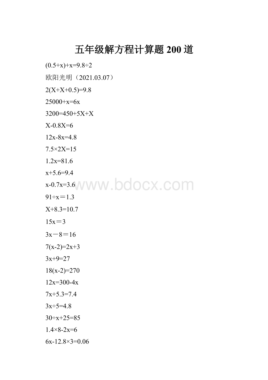 五年级解方程计算题200道.docx_第1页