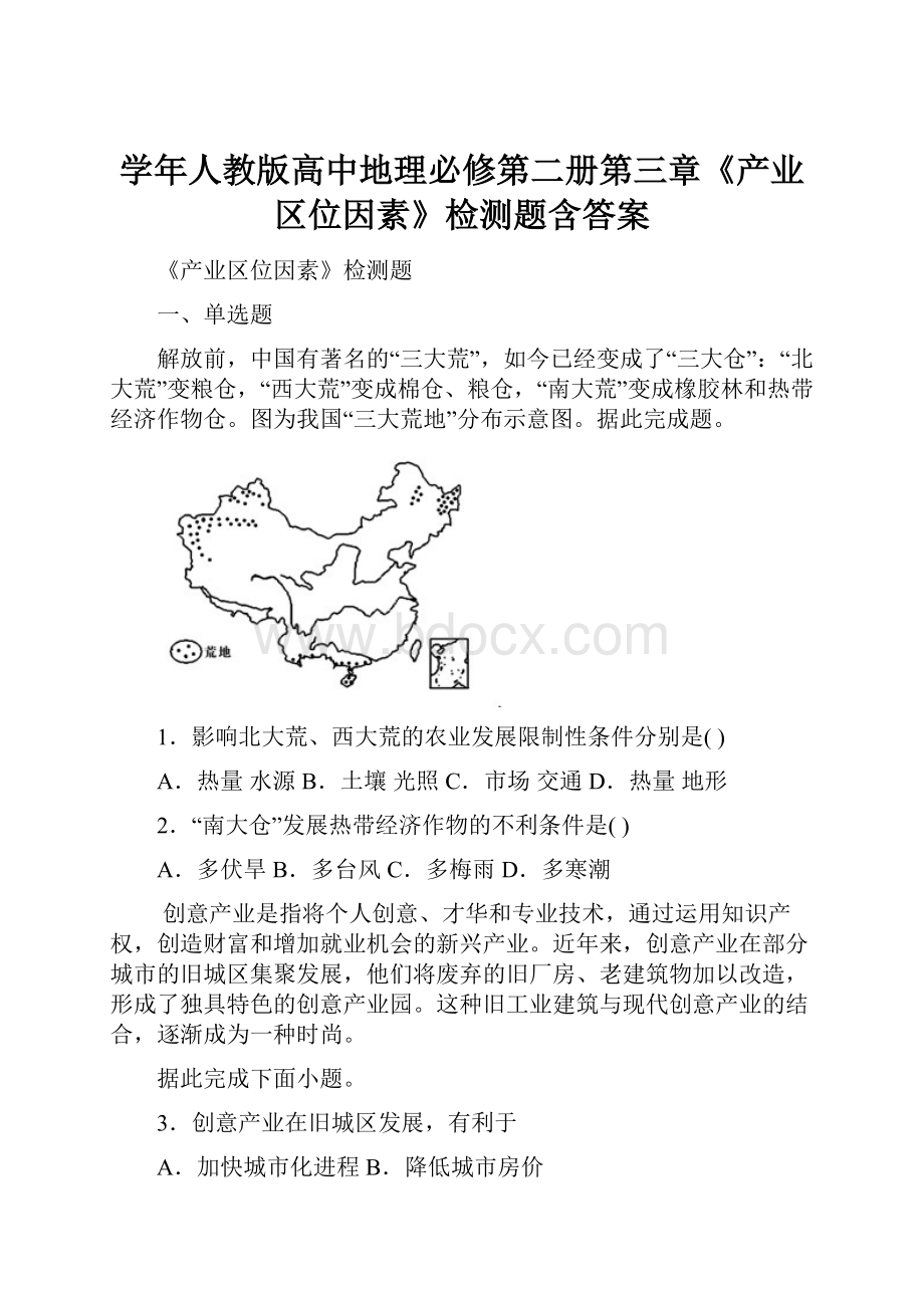 学年人教版高中地理必修第二册第三章《产业区位因素》检测题含答案.docx_第1页