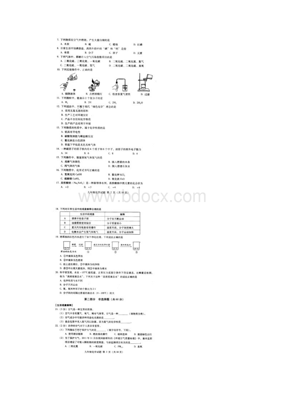 北京市海淀区届九年级上学期期中考试化学题目.docx_第2页