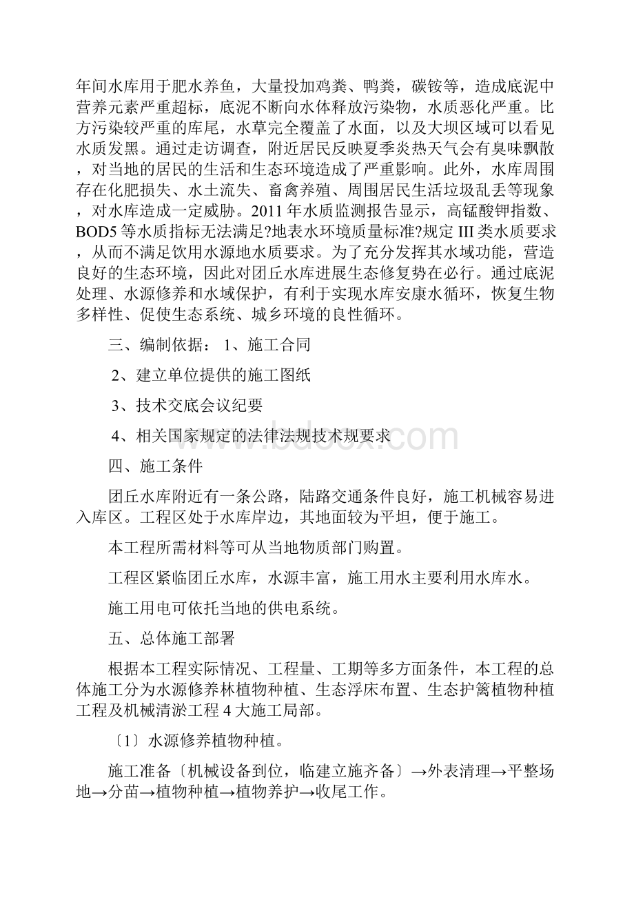 水库水生态修复工程施工组织设计方案.docx_第2页