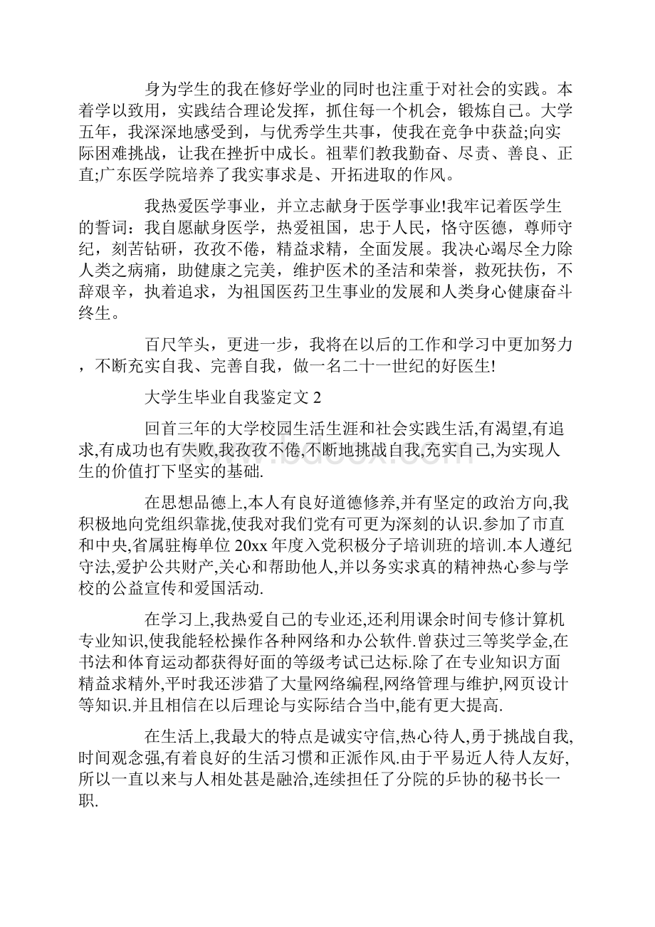 大学生毕业自我鉴定文5篇.docx_第2页