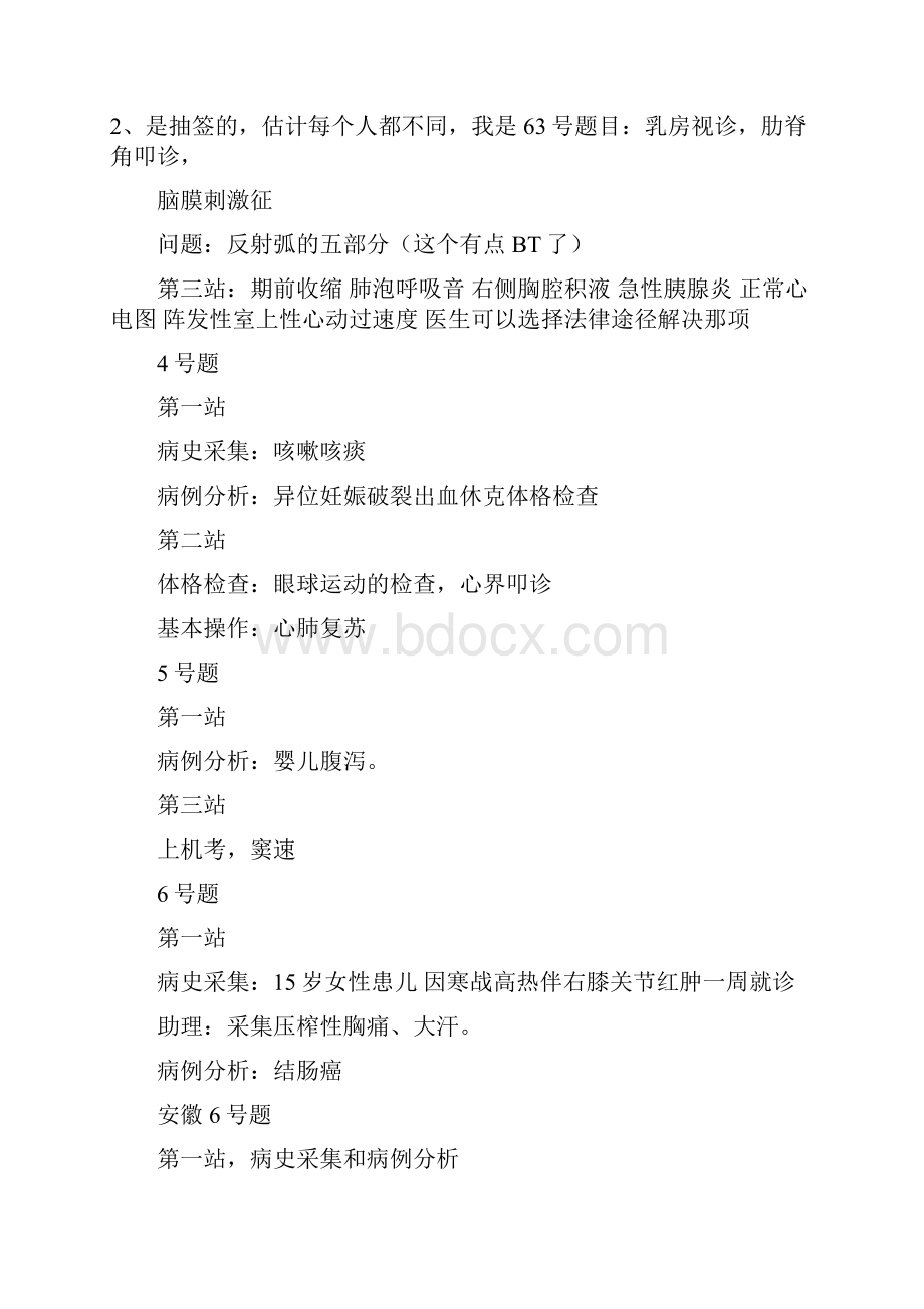 执业医师技能操作 历年真题.docx_第2页