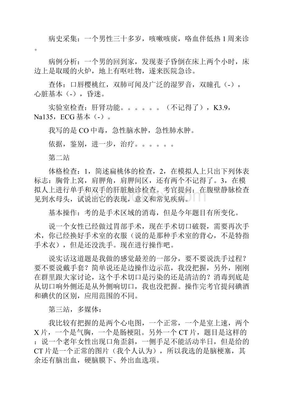 执业医师技能操作 历年真题.docx_第3页