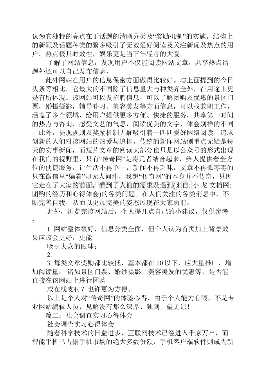 团购的经历和心得体会.docx_第2页