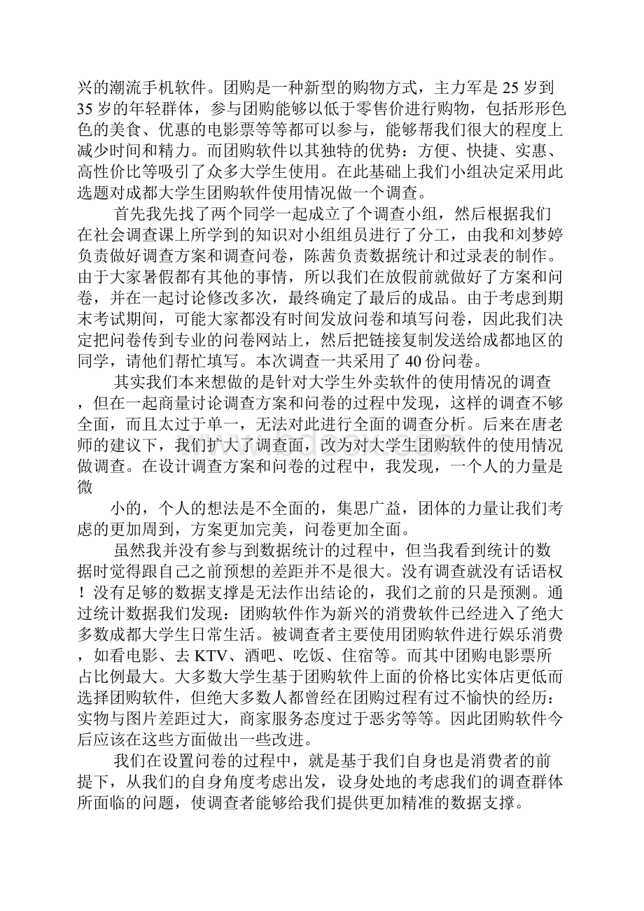 团购的经历和心得体会.docx_第3页