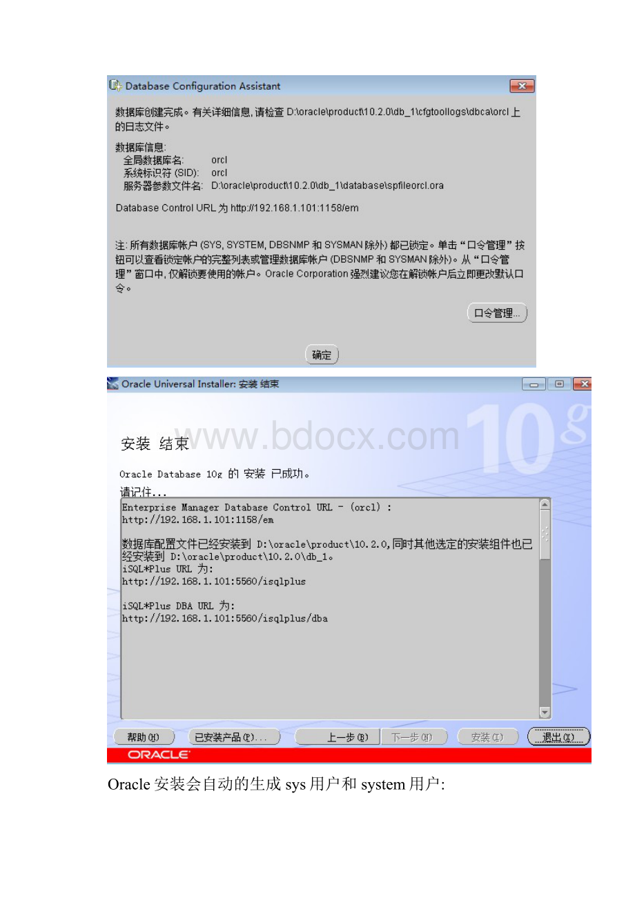 oracle10g教程从入门到精通.docx_第2页