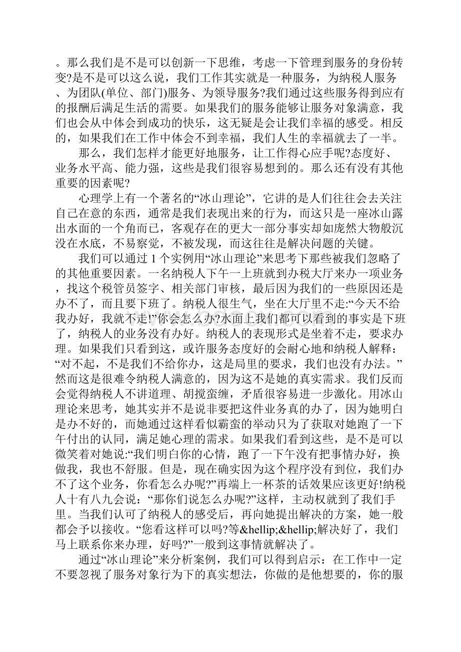 一调二转心得体会范文.docx_第3页