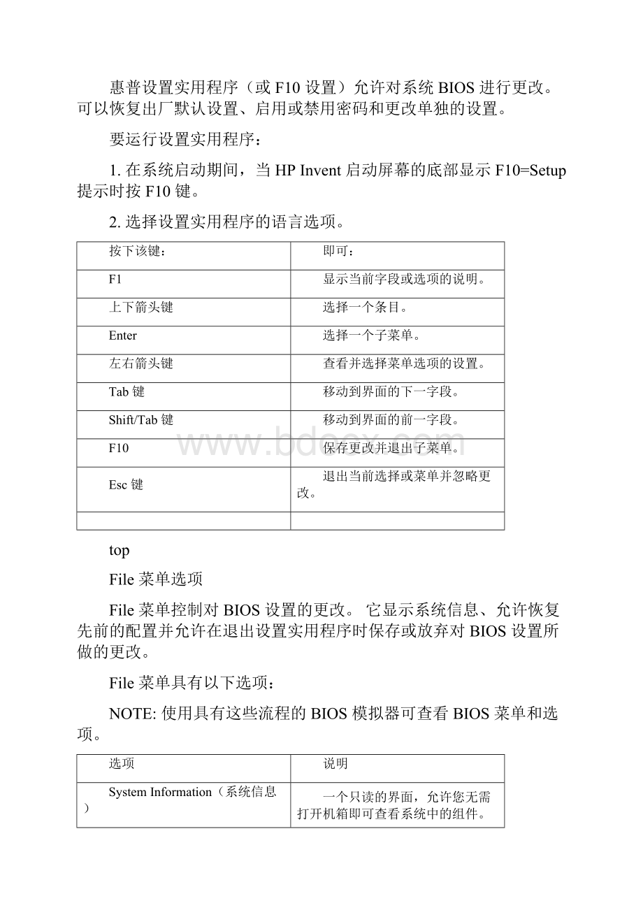 惠普台式机BIOS设置.docx_第2页