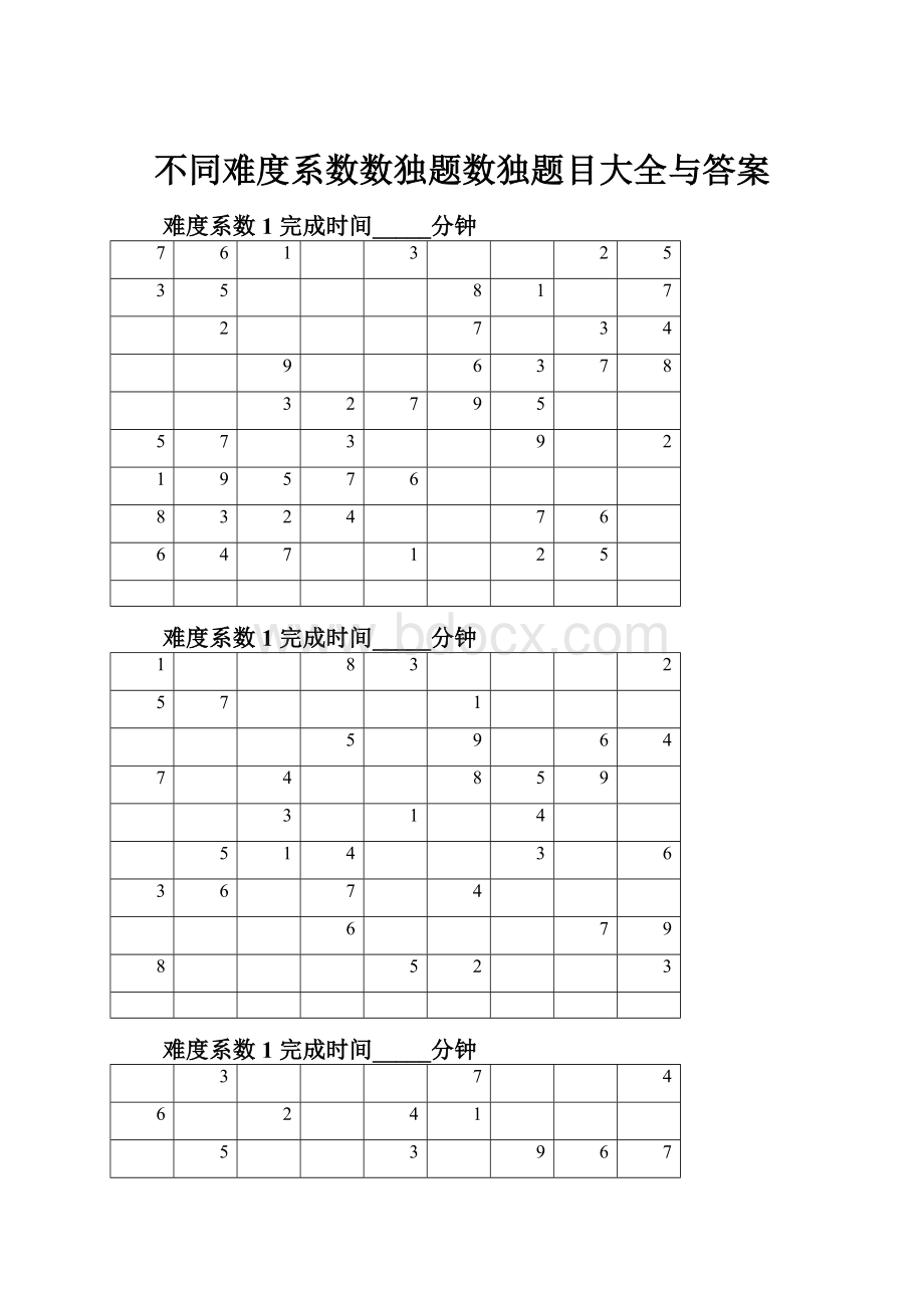 不同难度系数数独题数独题目大全与答案.docx_第1页