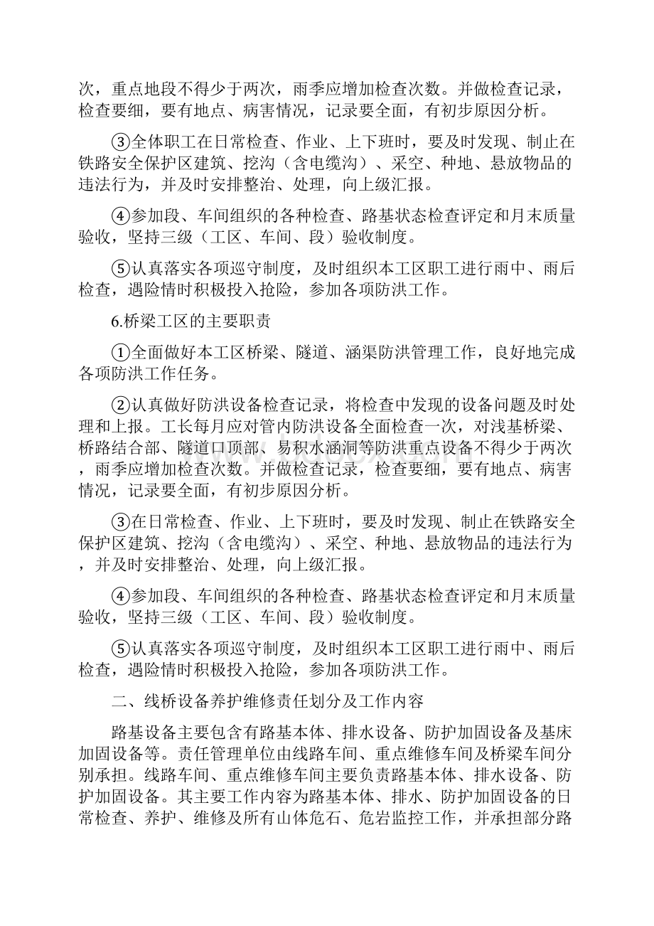 实用参考路基维修管理办法.docx_第3页