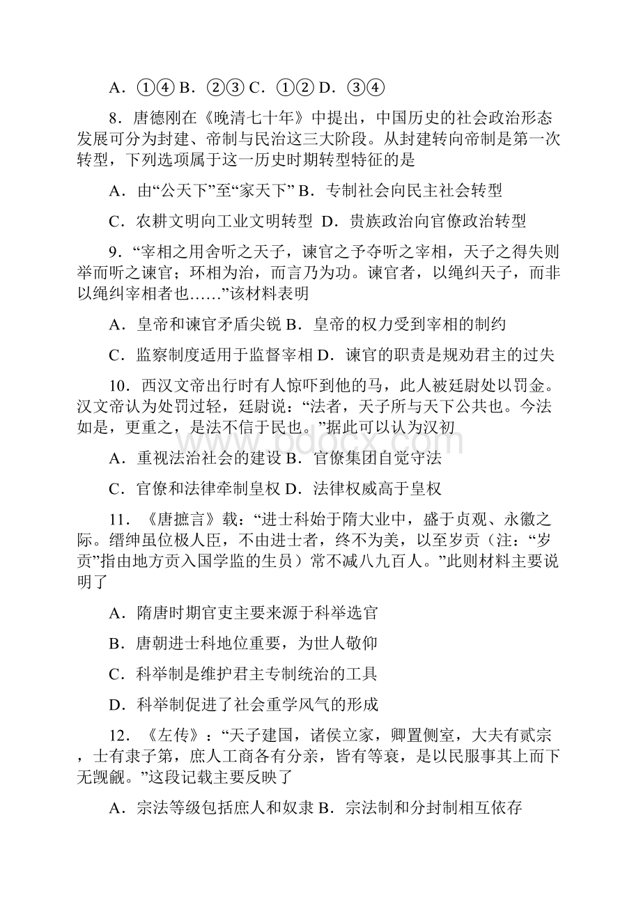 河南省南阳一中学年高二下学期第一次月考历史试题 Word版含答案.docx_第3页