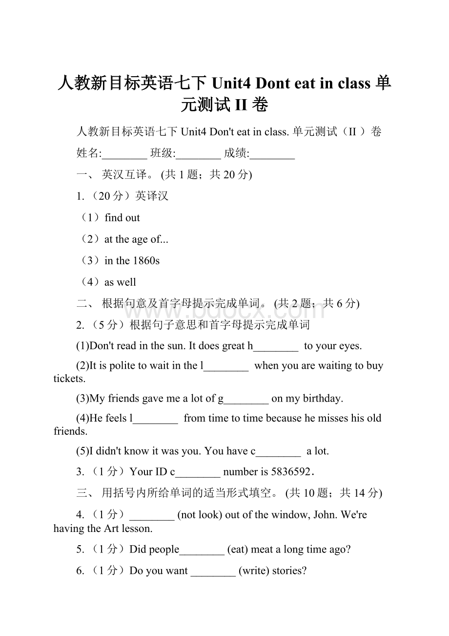 人教新目标英语七下 Unit4 Dont eat in class 单元测试II 卷.docx