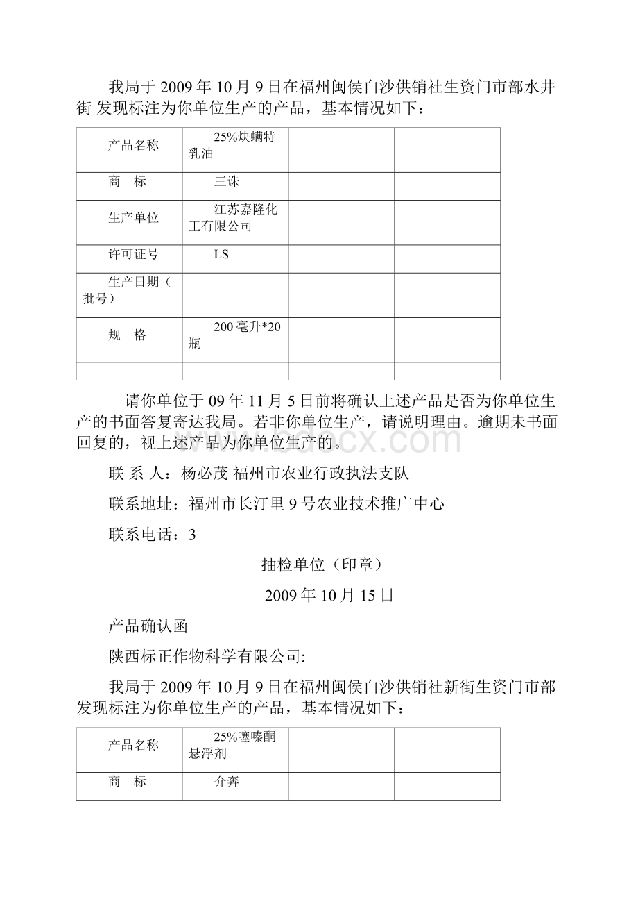 产品确认函范本.docx_第2页