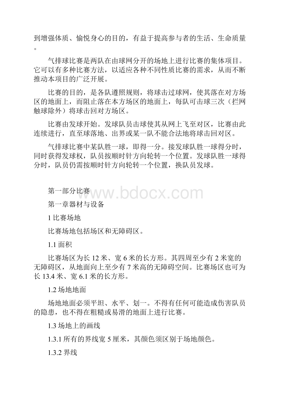 气排球竞赛规则.docx_第2页