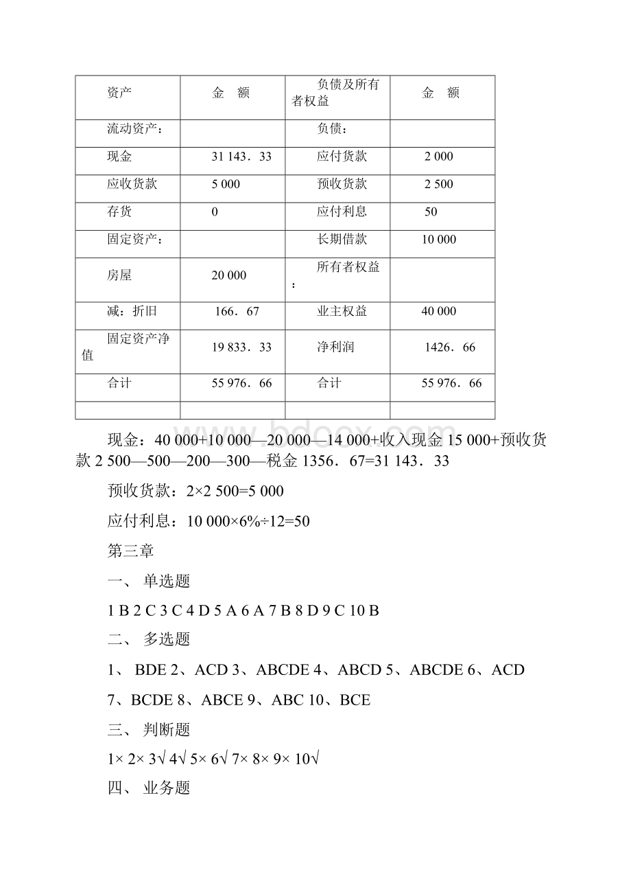 基础会计第二版参考答案12.docx_第3页