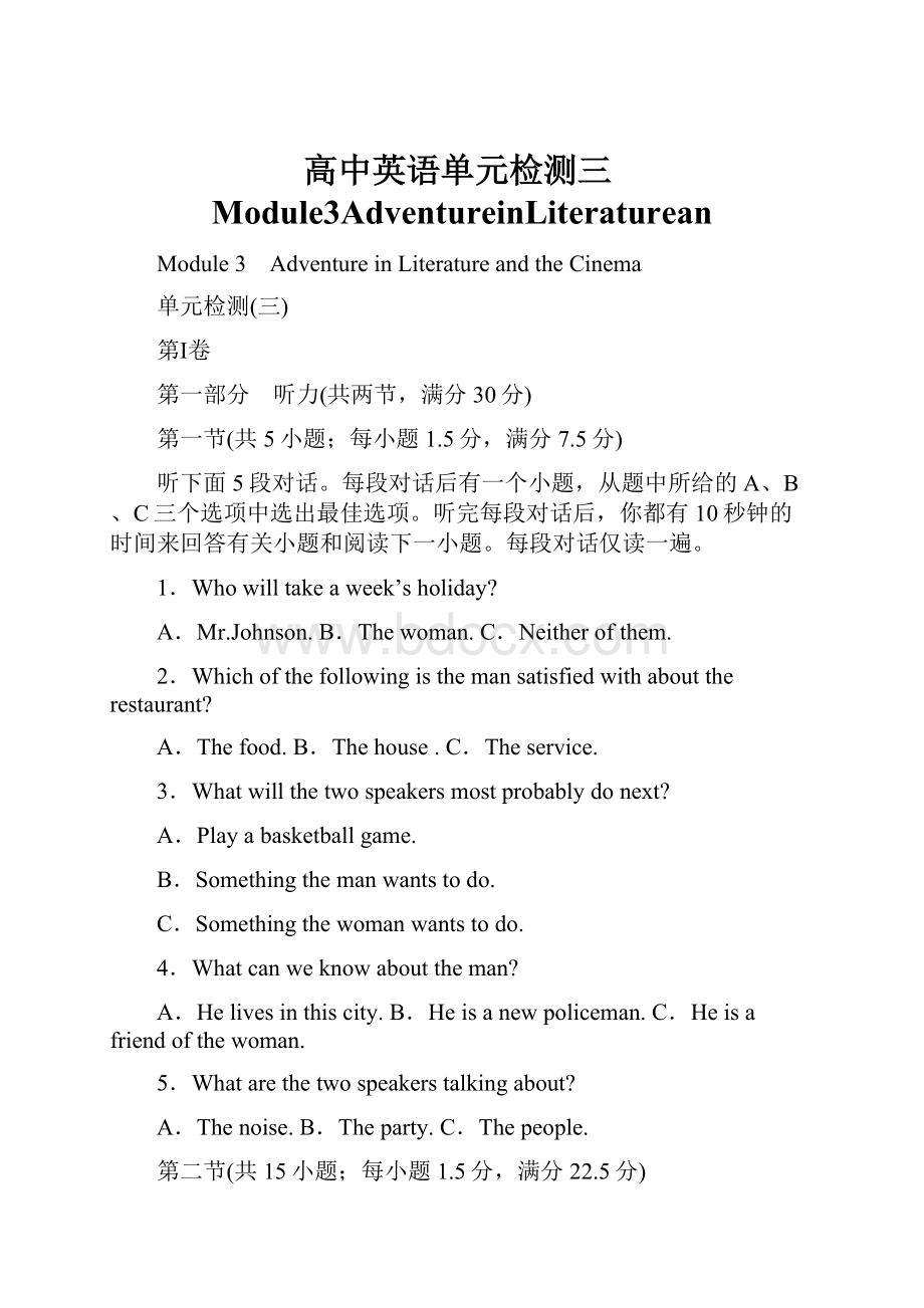 高中英语单元检测三Module3AdventureinLiteraturean.docx_第1页