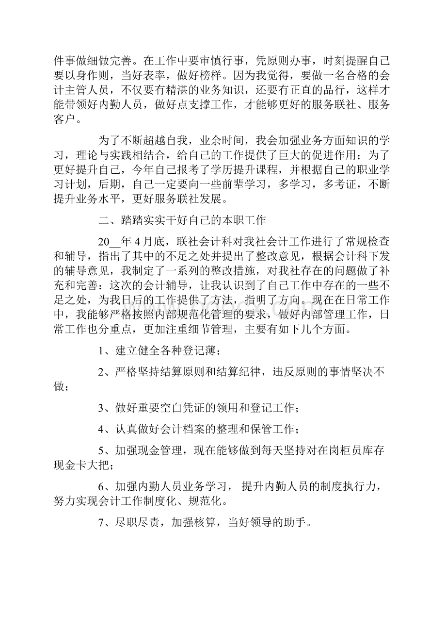 会计述职报告范文汇总七篇.docx_第3页