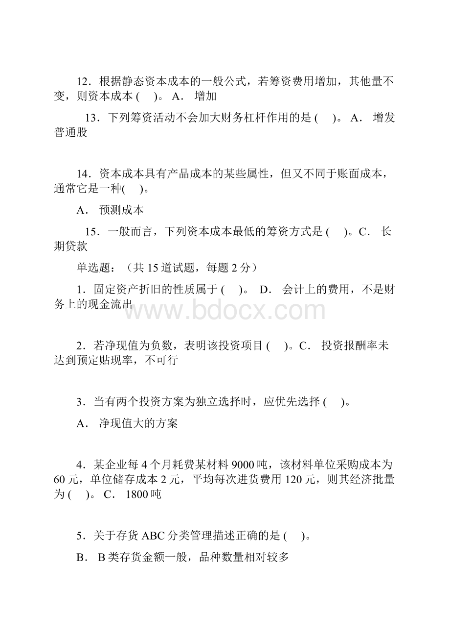 财务管理网上作业80分.docx_第2页