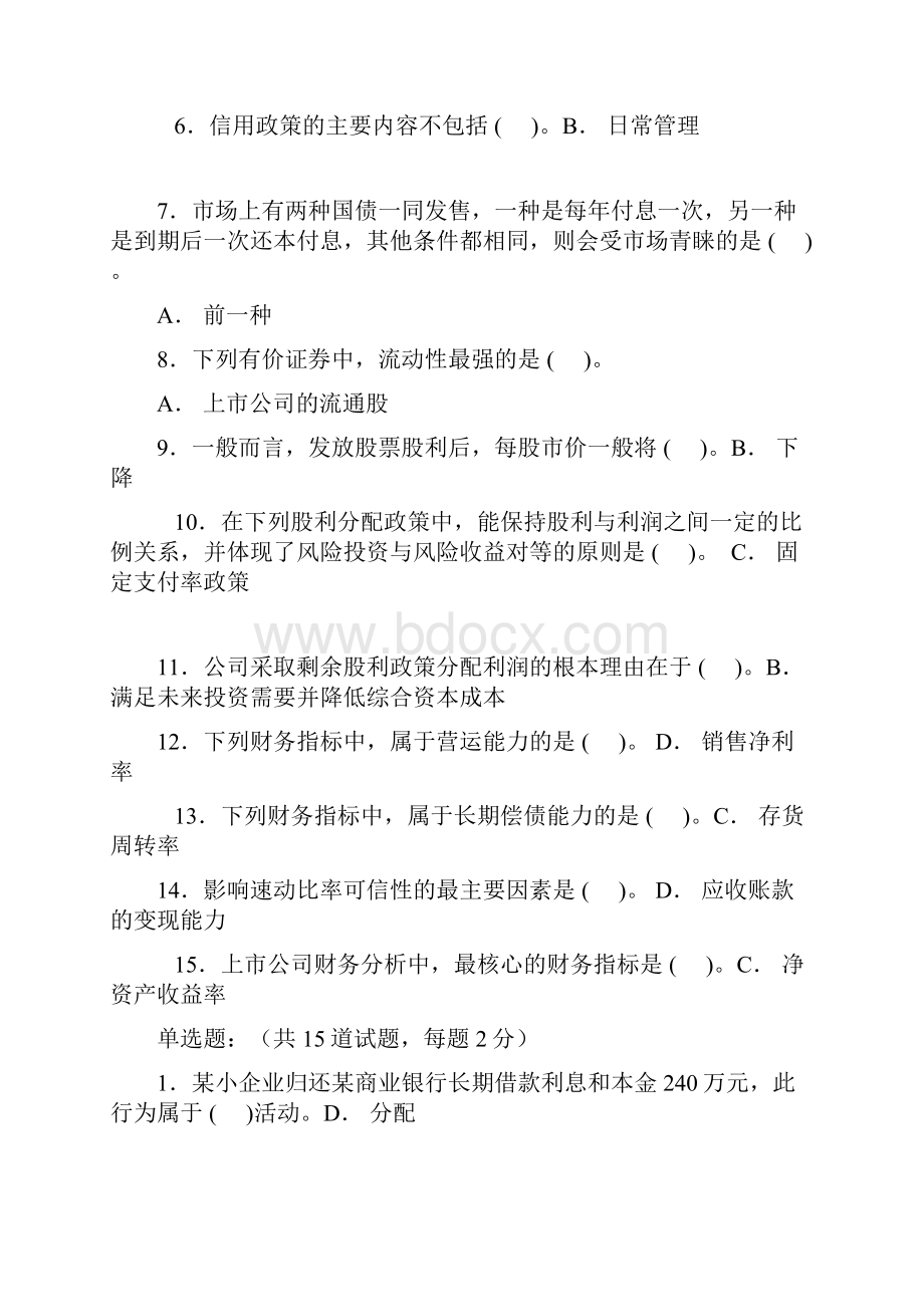 财务管理网上作业80分.docx_第3页